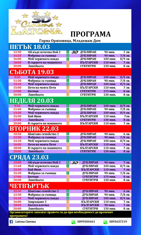 Latona Cinema  :   - 18-24  2022